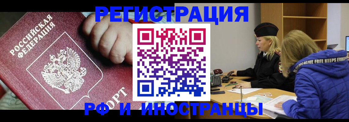 временная регистрация недорого в Орловской области