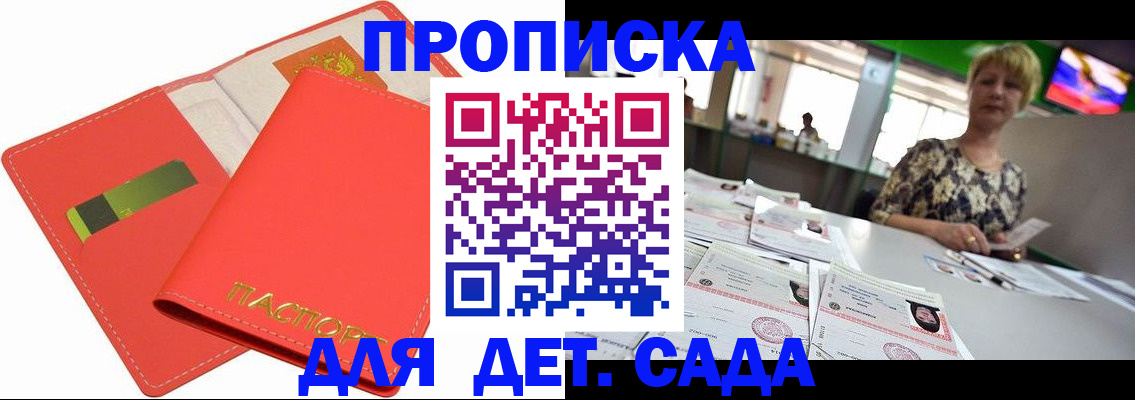 купить прописку в Орловской области