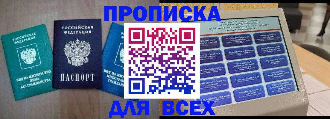 временная регистрация недорого в Орловской области